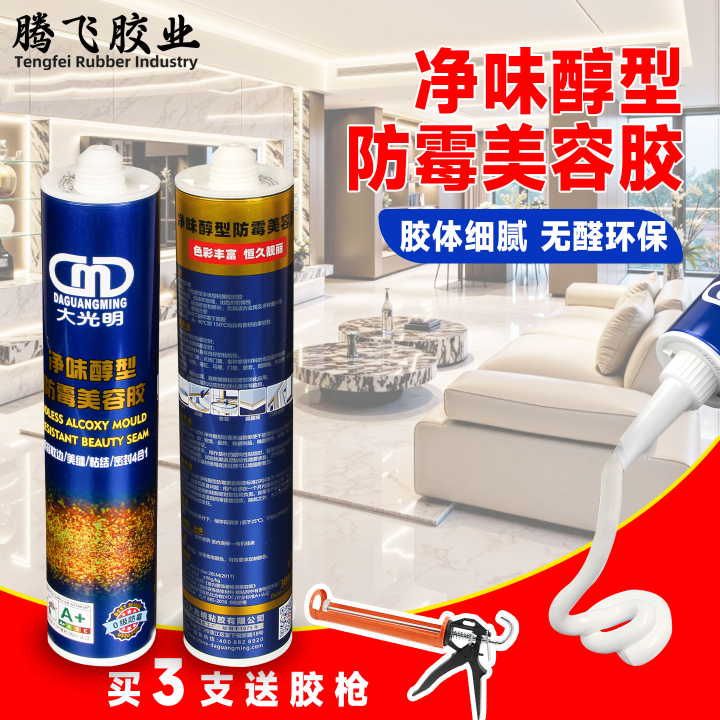 当天发货量大优惠大光明美容胶