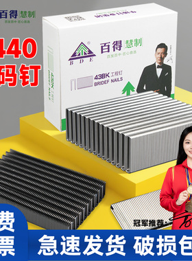 百得K钉码钉国标高碳钢工程钉尖角钉U型加硬尖头金刚砂网410K438