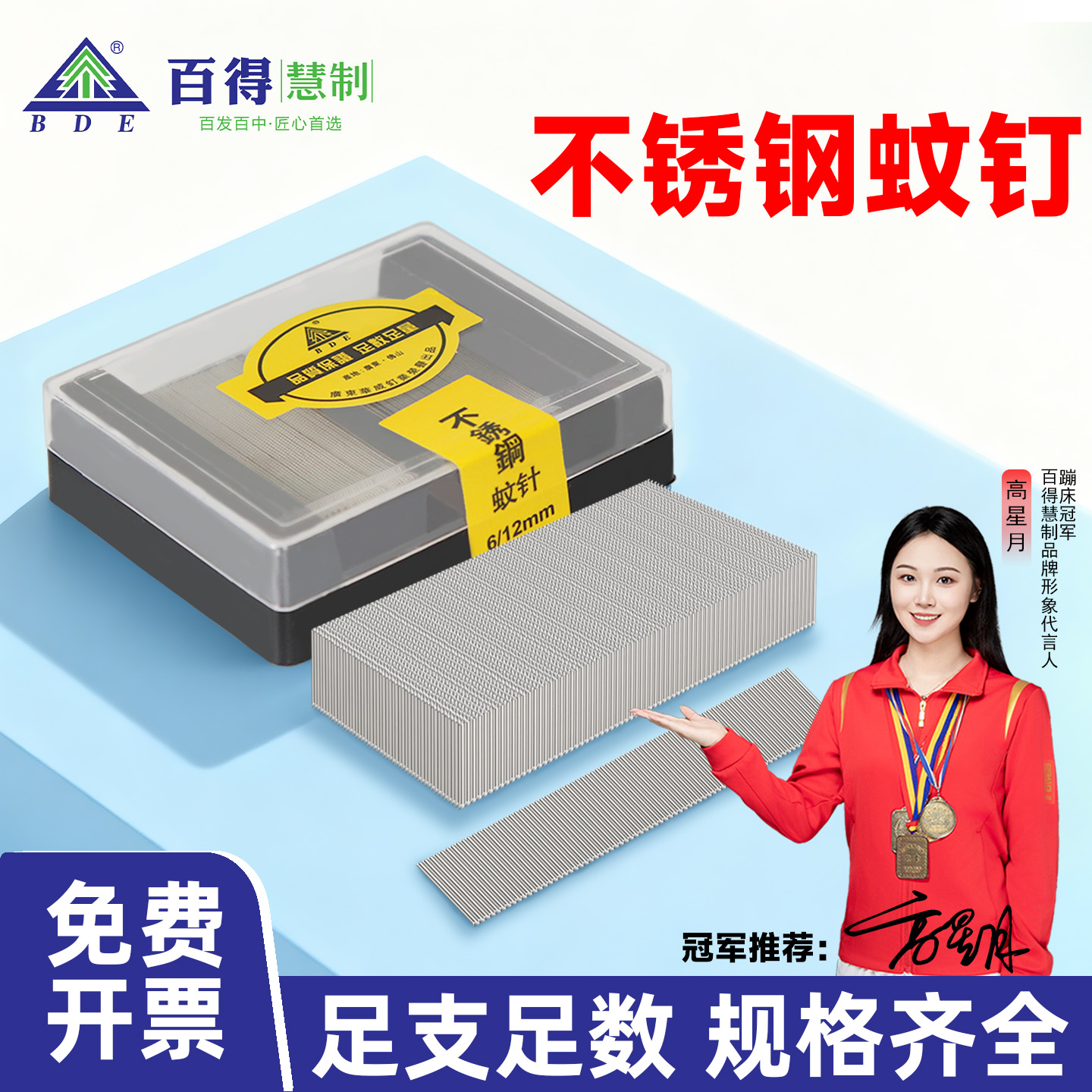 【当天发货免费开票】不锈钢蚊钉