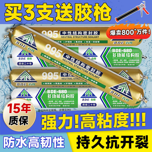 当天发货量大优惠995强力结构胶