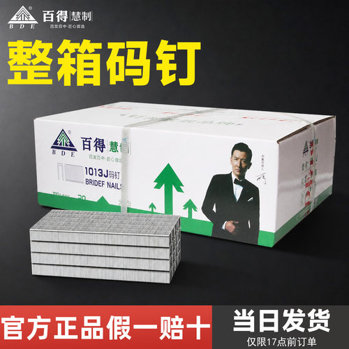 百得气动码钉整箱批发免费开票