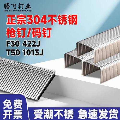【当天发货】304不锈钢码钉枪钉