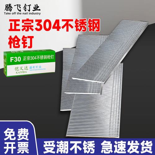 【当天发货】304不锈钢直钉枪钉