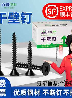 百得干壁钉25自攻螺丝35黑色蓝白刮削十字平头石膏板散装高强加硬