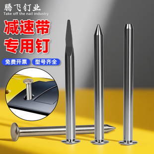 减速带专用钉铁钉钉子柏油沥青路钉道路钉定位器专用安装钢钉固定