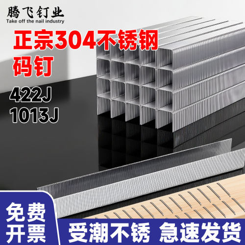当天发货免费开票304不锈钢码钉