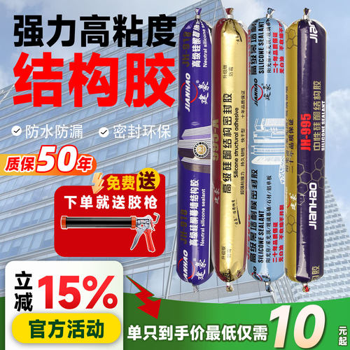 【现货速发】建豪强力结构胶批发