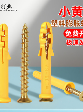 小黄鱼塑料膨胀螺丝膨胀管6M8M10胀栓锚栓胀钉涨塞木龙骨钉美固钉