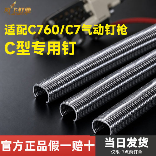【灵活开票】C型气动枪钉