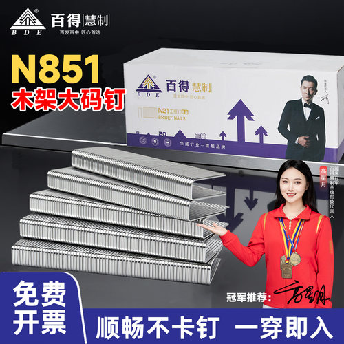 N851枪大码钉免费开票速发货批发