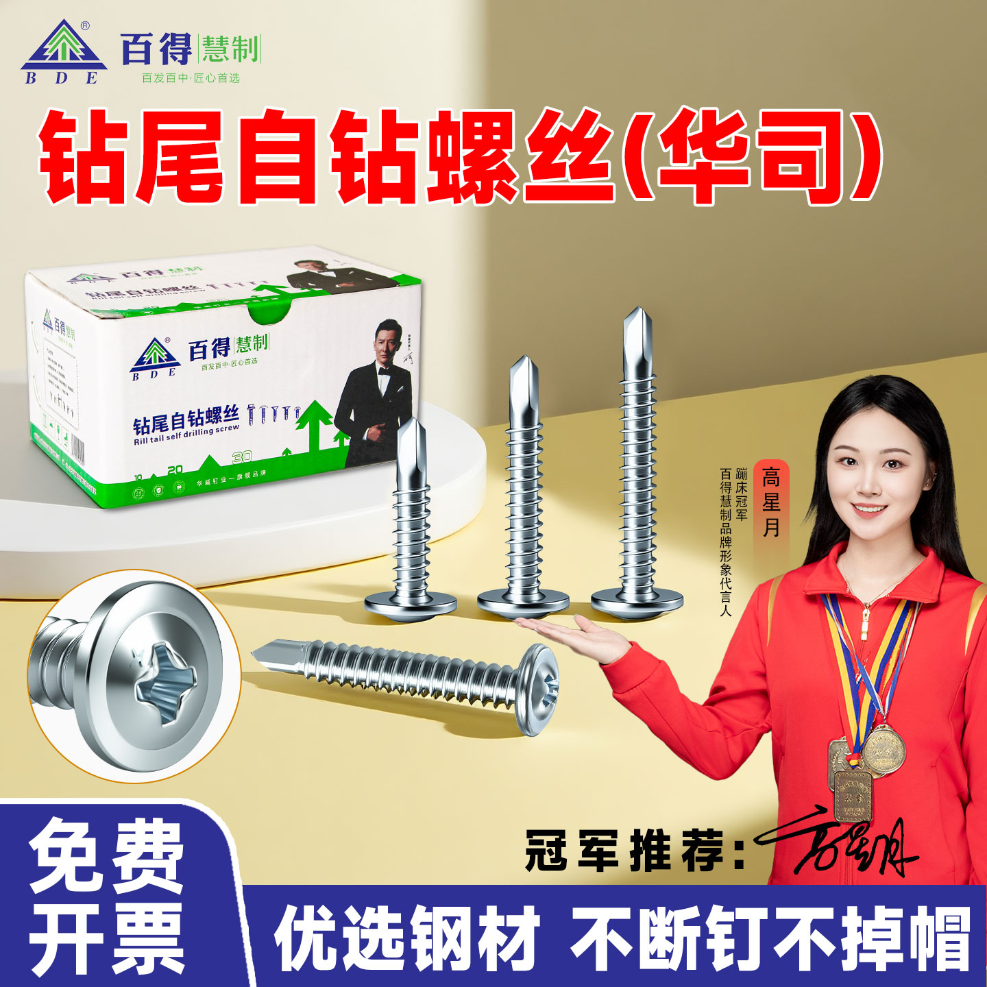 百得华司钻尾螺丝碳钢大扁头批发