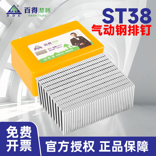 正品百得钢排钉批发急速发货开票