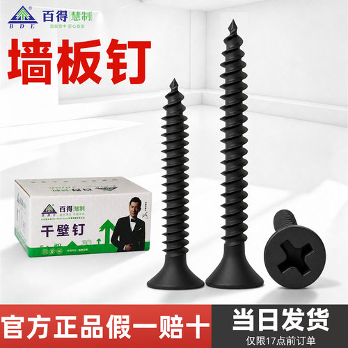 百得高强度干壁钉M3.5mm黑色自攻螺丝石膏墙板十字平头木工螺丝钉