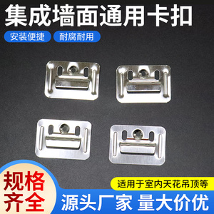 集成墙面板扣件纤维墙板卡扣不锈钢镀锌卡子通用护墙板卡片钢