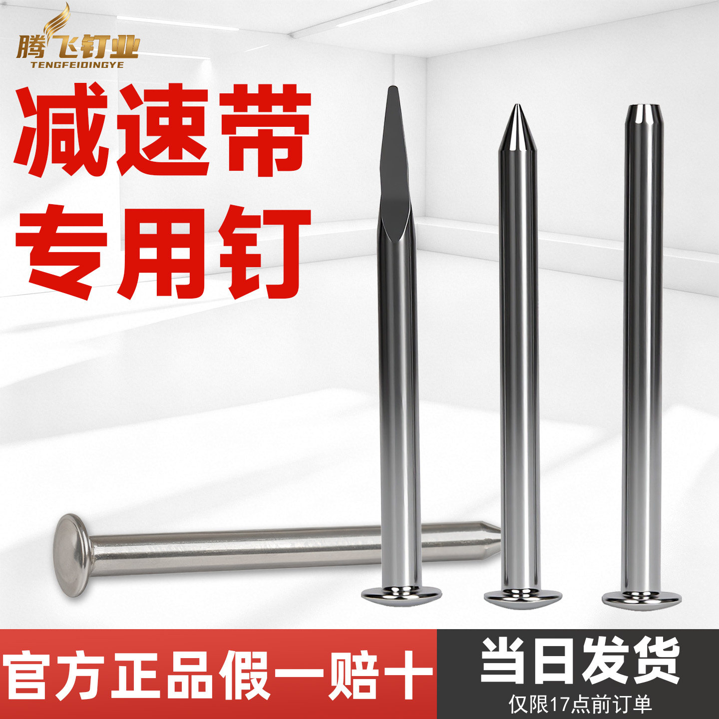 当天发货量大优惠减速带专用钉图片