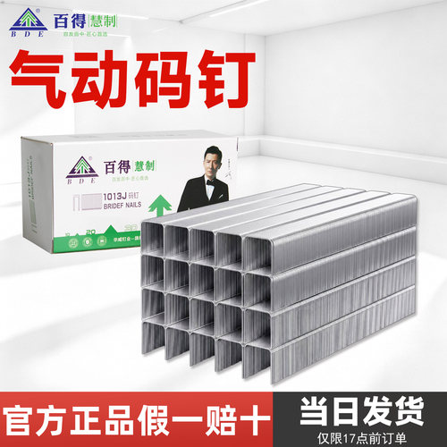 百得1013J码钉软包装专用气枪钉