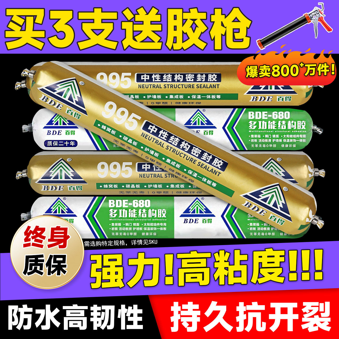 当天发货免费开票天剑结构玻璃胶图片