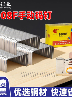 超越1008F轻型手动码钉马丁手打U型钉门型钉手动钉枪包邮开票