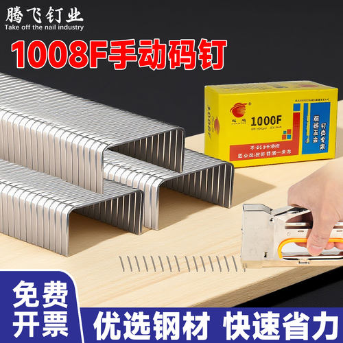 包邮1008F手动u型码钉