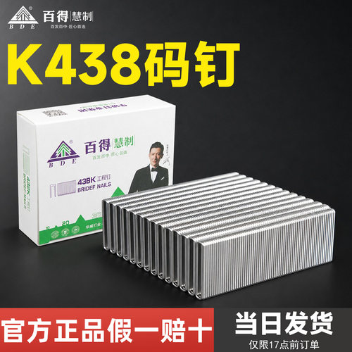 百得k钉大码钉量大优惠免费开票