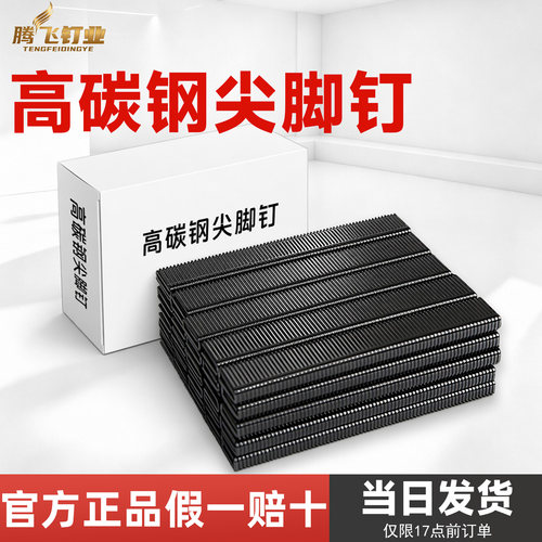 高碳钢尖脚钉高强度量大价优