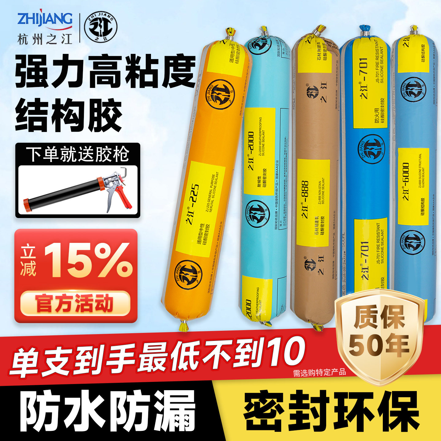之江结构胶2000强力高粘度室外幕墙屋顶耐候结构胶整箱批发防水晒