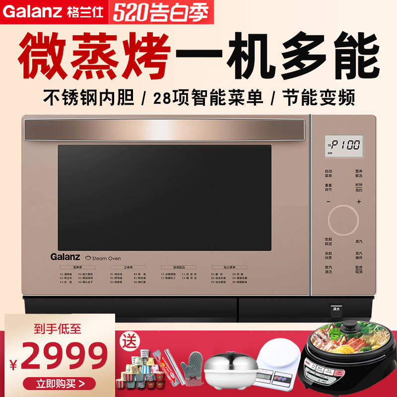 格兰仕微蒸烤一体机微波炉蒸烤箱一体家用变频光波炉智能蒸箱Q3C