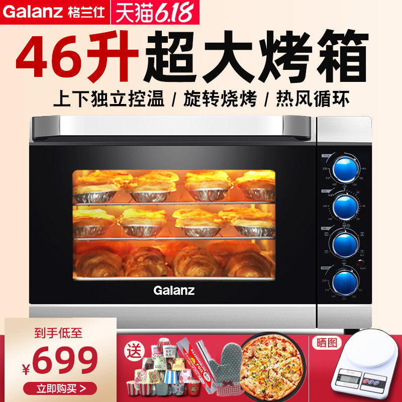 格兰仕烤箱家用烘焙多功能全自动蛋糕46L大容量电烤箱小型