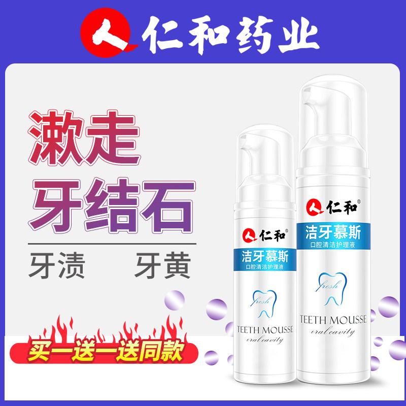 洁牙慕斯牙膏去牙结石牙膏美白去黄去口臭去烟渍洗白溶解牙石|ruв категории туалетные чище/санитарно - гигиенических салфеток/бумага/Ароматерапия, шампунь/человек чистой, полости рта, зубная паста - от Buy2taobao.com для оказания профессиональной услуги покупки агента Taobao