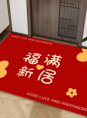 入户门垫进门地垫乔迁新居玄关大门口防滑脚垫喜庆红色结婚地毯