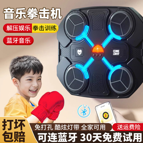 智能音乐拳击机家用墙靶儿童训练
