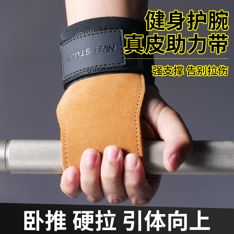 硬拉助力带健身手套牛皮护掌引体向上壶铃男女护腕辅助训练握力带