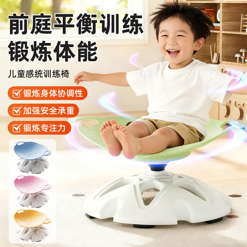 儿童感统旋转椅前庭感统训练器材幼儿园早教平衡盘运动健身转转椅