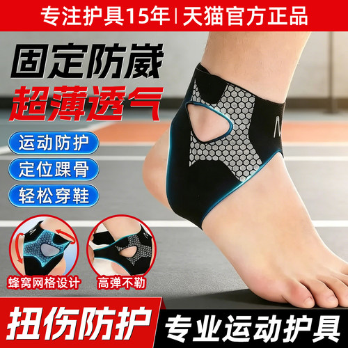 韧甲护踝足球篮球运动护具专业防崴脚透气保护套绑带健身防护装备