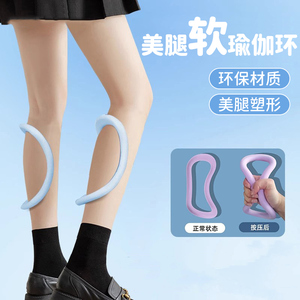 somi瑜伽环夹小腿辅助器开肩开背美肩瘦肩薄背神器夹腿瘦腿魔力圈