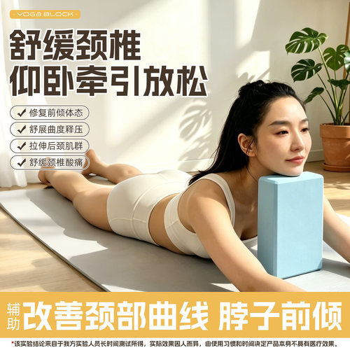 瑜伽砖富贵包辅助矫正器颈椎锻炼体态高密度成人专用女士健身家用