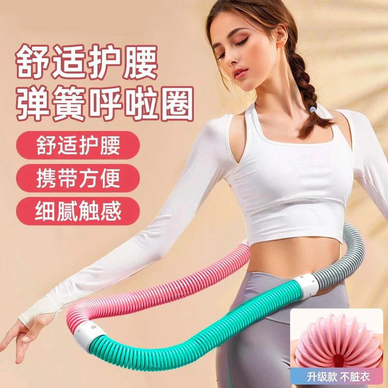 呼啦圈收腹加重减肥不伤腰软体弹簧呼啦圈健身女瘦肚子燃脂神器
