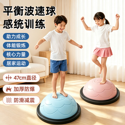儿童波速球半圆平衡球前庭感统训练跳跳波波球蹦蹦床家用健身器材