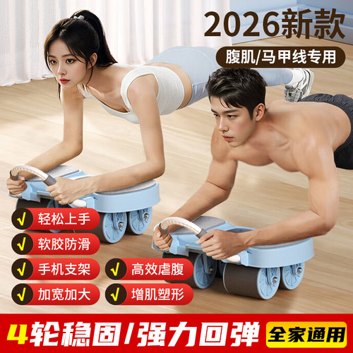 2026年新款健腹轮自动回弹瘦肚子