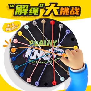 解绳大挑战益智运动结绳趣味互动儿童玩具绳子解密游戏逻辑训练