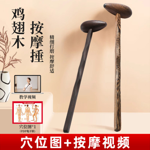 鸡翅木质按摩锤敲打全身经络肩颈拍打棒敲背锤子腰部放松捶背神器