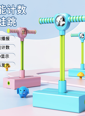 跳跳杆儿童器具长高神器青蛙跳高增高训练器材户外弹跳锻炼平衡感