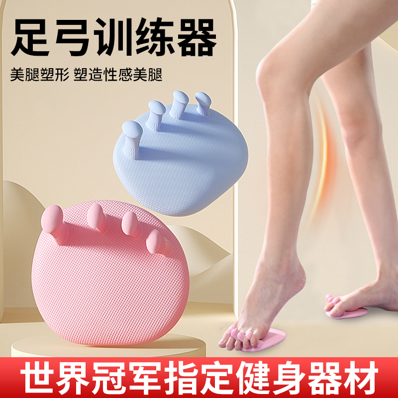 足弓训练器瘦腿脚趾矫正肌肉锻炼