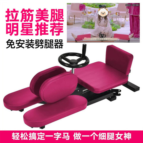 一字马训练器拉筋神器抻腿开胯劈叉拉伸抻筋瘦腿韧带压腿吴昕同款 - 封面