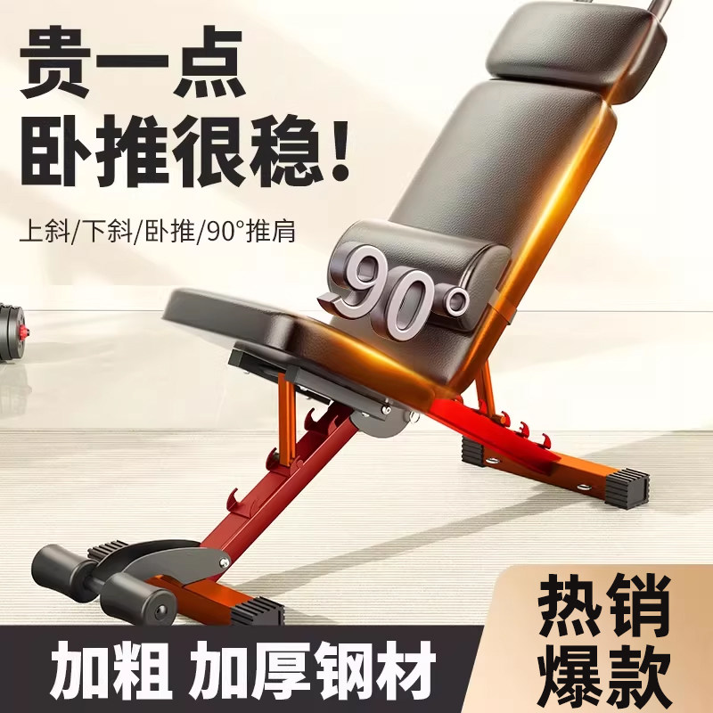 哑铃凳卧推家用健身椅仰卧起坐辅助器材男杠铃飞鸟折叠多功能凳子
