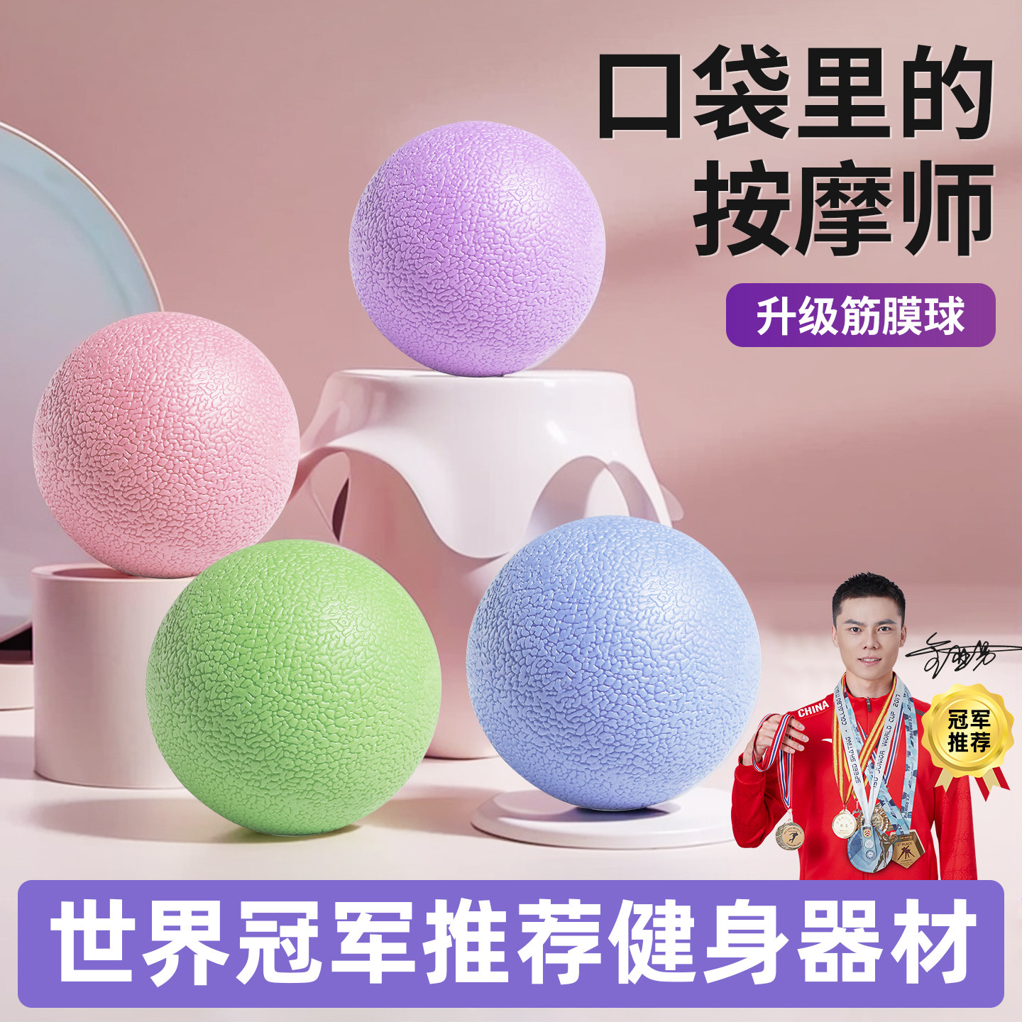 筋膜球足底按摩球颈膜放松球瑜伽健身脚底经络肌肉腰背肩部足弓球