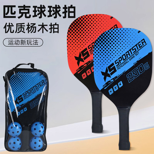 pickleball匹球板拍克套装成人儿童初学者木质木板洞洞球全套4球