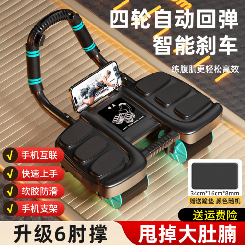健腹轮自动回弹练腹肌神器瘦肚子2026新款四轮卷腹轮运动健身器材