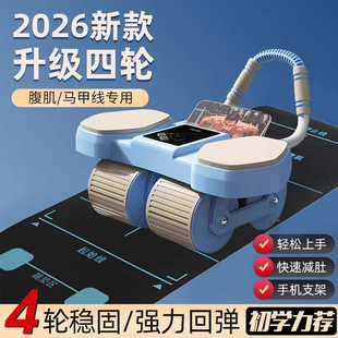 四轮健腹轮自动回弹2026新款家用瘦肚子卷练腹肌神器运动健身器材