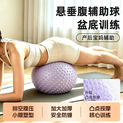 产后修复瘦肚普拉提瑜伽球